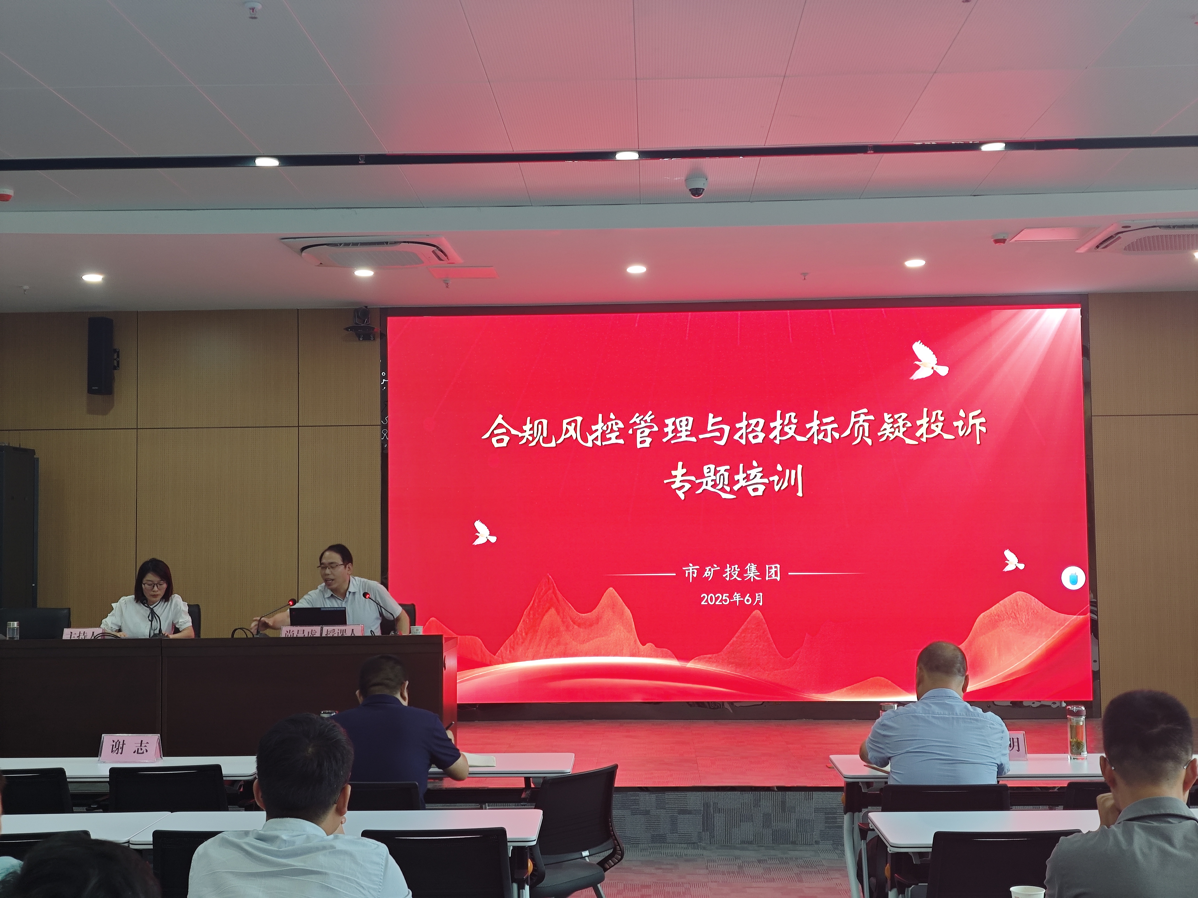 市礦投集團(tuán)組織開(kāi)展合規(guī)風(fēng)控管理與招投標(biāo)質(zhì)疑投訴專(zhuān)題…